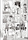 ちちにくりん試し読み5ページ