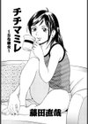 チチマミレ 〜Sな彼女〜試し読み1ページ