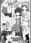 ちっちゃな勇気とおっきな○んぽ試し読み1ページ