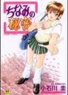 ちなみの秘密試し読み1ページ