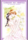 ちなみの秘密試し読み2ページ