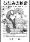 ちなみの秘密試し読み3ページ
