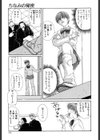 ちなみの秘密試し読み8ページ