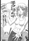 チビアネ試し読み1ページ