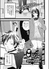 チビ恋。試し読み1ページ