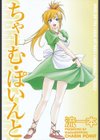 ちゃーむ・ぽいんと試し読み2ページ