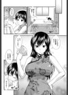 チャイナ注意報試し読み2ページ