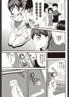 ちゅ〜ちゅ〜お注射試し読み3ページ