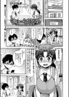 ちゅ〜とリアル試し読み1ページ