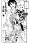 ちょっとだけママ試し読み2ページ