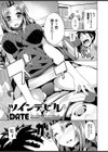 ツインデビル試し読み1ページ