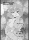 ツインハート試し読み3ページ