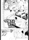 つきあってよ葵ちゃん試し読み1ページ