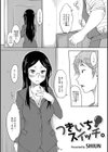 つきいちスイッチ。試し読み2ページ