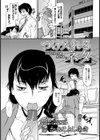 つけ入れるネタ【単話】試し読み1ページ