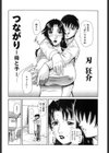 つながり試し読み2ページ