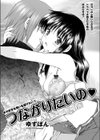 つながりたいの試し読み1ページ
