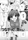 つなぎっこ試し読み1ページ