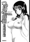 つぼみの時刻試し読み2ページ