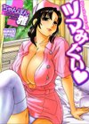 ツマみぐい試し読み1ページ