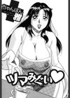 ツマみぐい試し読み2ページ
