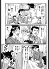ツマみぐい試し読み6ページ