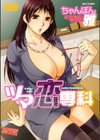 ツマ恋専科試し読み1ページ