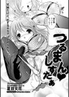 つるまん・しすたぁ試し読み2ページ