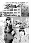 ツンデレOL試し読み1ページ