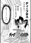ディープKissインパクト試し読み2ページ
