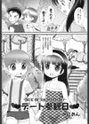 デート参観日試し読み2ページ