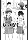 デキちゃったらどうしよ試し読み5ページ