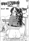 デキるOLの作り方試し読み2ページ