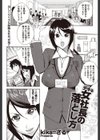 デキる女社長の落とし方試し読み1ページ