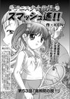 テニス少女物語 スマッシュ遥！！試し読み1ページ