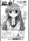 デムパ！試し読み2ページ