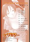 デリカシー試し読み3ページ