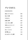 デレてみだら試し読み3ページ