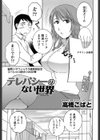 テレパシーのない世界試し読み1ページ
