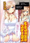 とある彼女のステータス試し読み1ページ