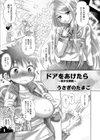 ドアをあけたら 〜美少女調教〜試し読み1ページ