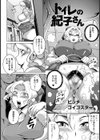 トイレの紀子さん【単話】試し読み2ページ