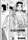 トイレの女神様試し読み2ページ