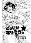 どうにかなりそうっ☆試し読み2ページ