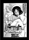 ドエロナースデカチン争奪戦【単話】試し読み3ページ