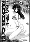 どきどきジューシーガールズ試し読み2ページ