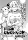 ドキドキはんてぃんぐ試し読み1ページ