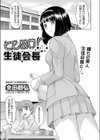 ときめけ！生徒会長試し読み1ページ