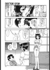 ドクターストップ試し読み10ページ