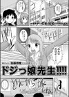 ドジっ娘先生！！！！試し読み1ページ